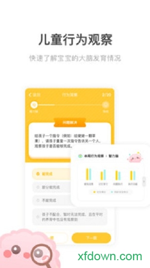 未来脑计划截图