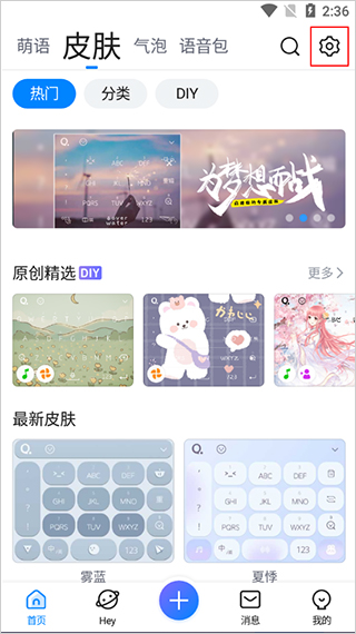 腾讯输入法手机版截图0