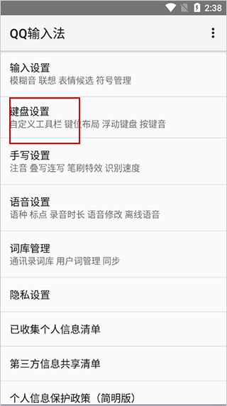 腾讯输入法手机版截图1