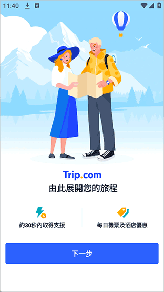 Tripcom携程国际版截图