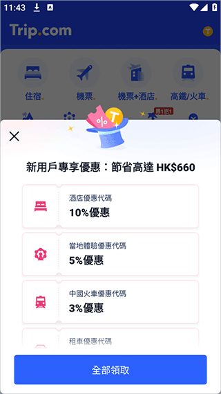 Tripcom携程国际版截图