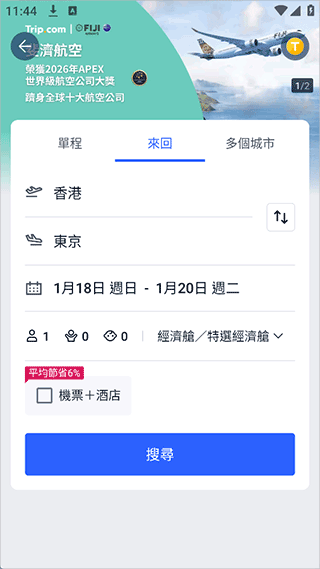 Tripcom携程国际版截图