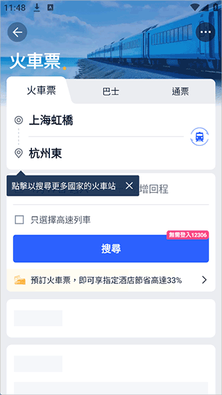 Tripcom携程国际版截图