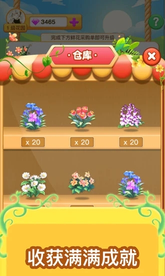 四季花园截图