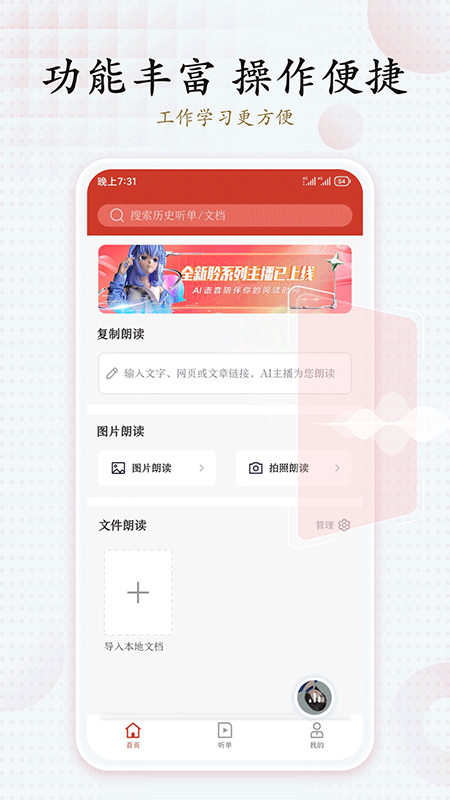 讯飞有声app截图