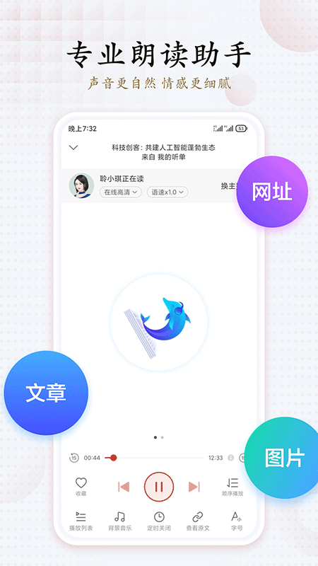 讯飞有声app截图