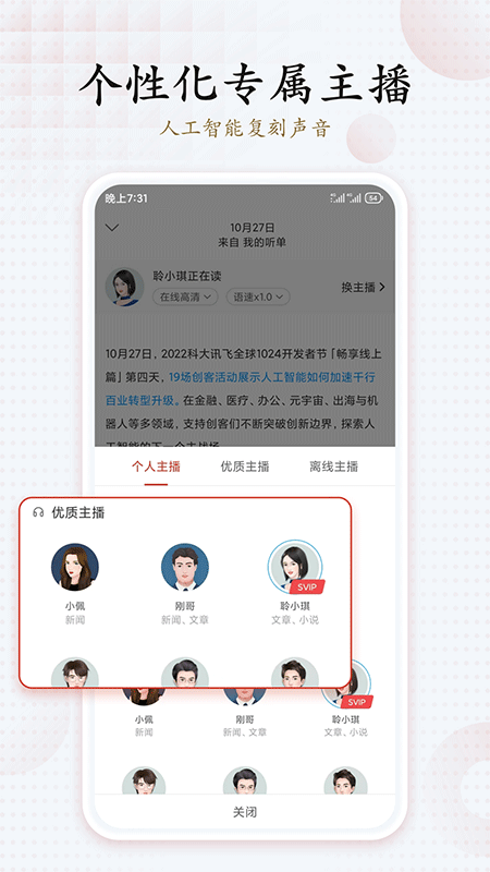 讯飞有声app截图