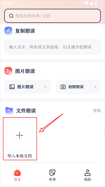 讯飞有声app截图