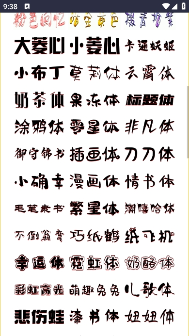 艺术字生成器截图
