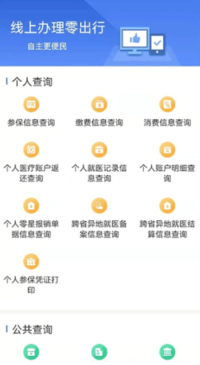 内蒙古医保截图