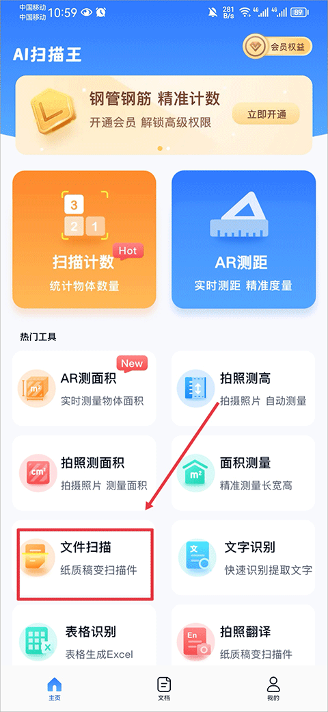 AI扫描王最新版本截图