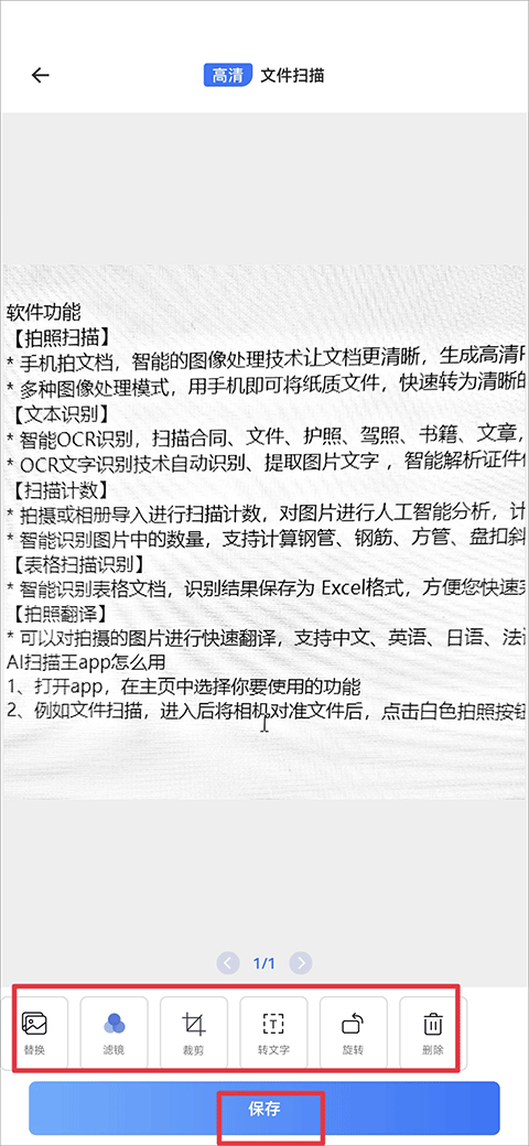 AI扫描王最新版本截图