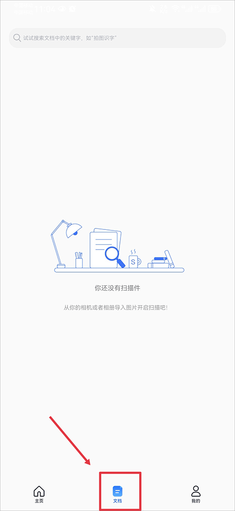 AI扫描王最新版本截图