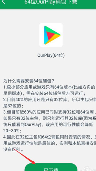 OurPlay最新版截图