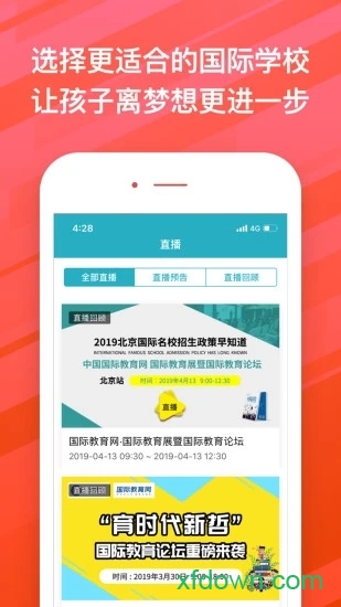 国际教育截图