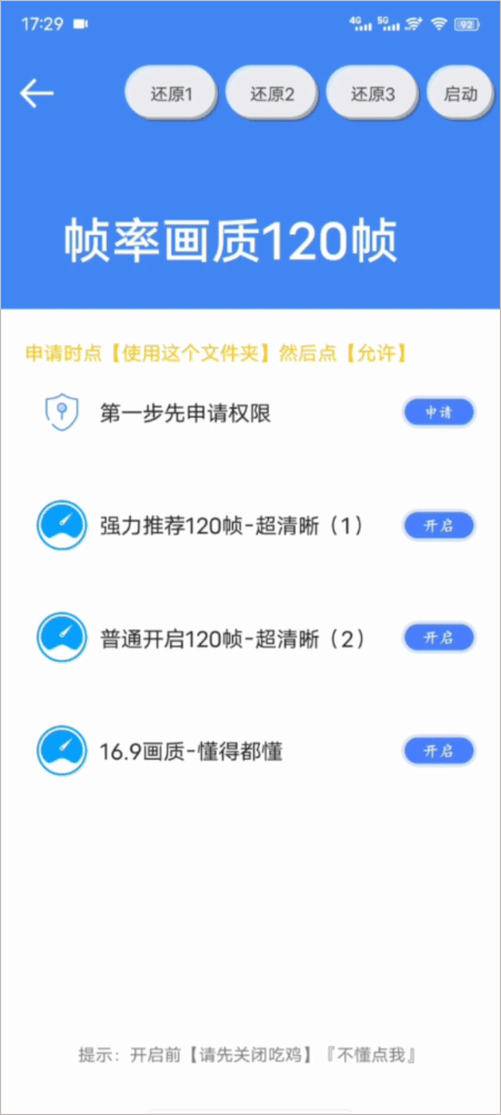 帧率猫120帧app截图
