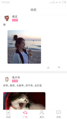 求脱单恋爱截图