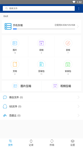 winrar解压缩软件手机版截图