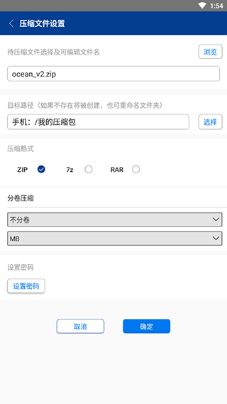 winrar解压缩软件手机版截图