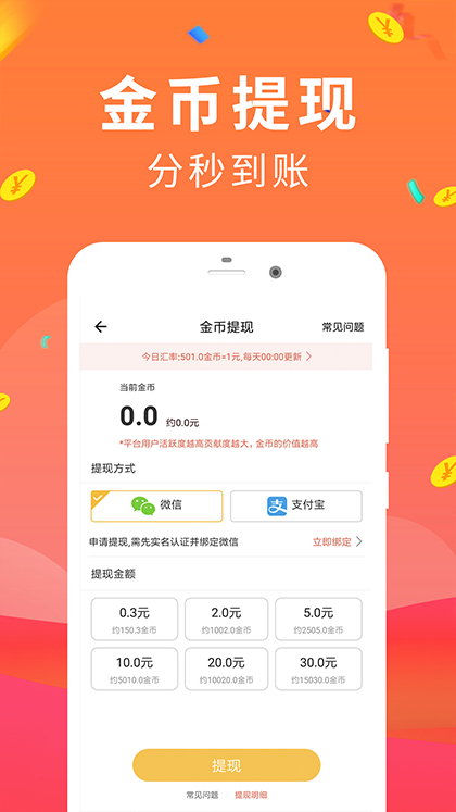 步步赚钱截图