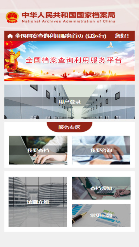 档案查询app截图