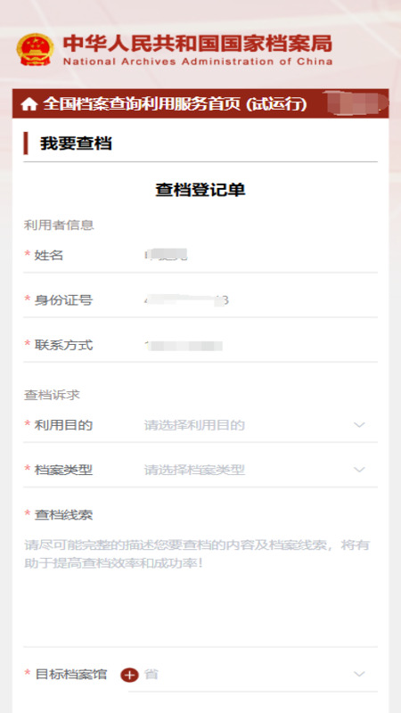 档案查询app截图