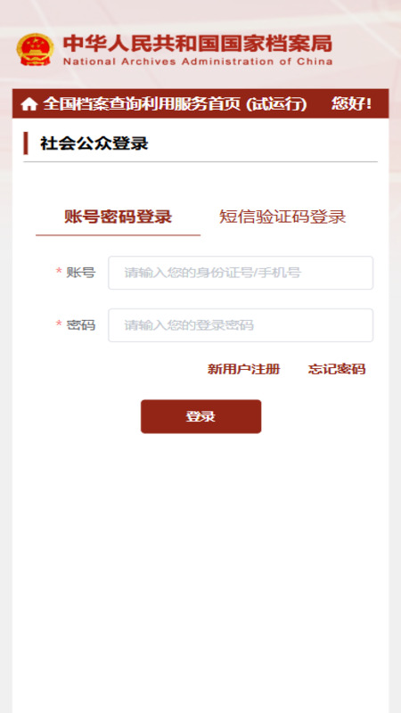 档案查询app截图