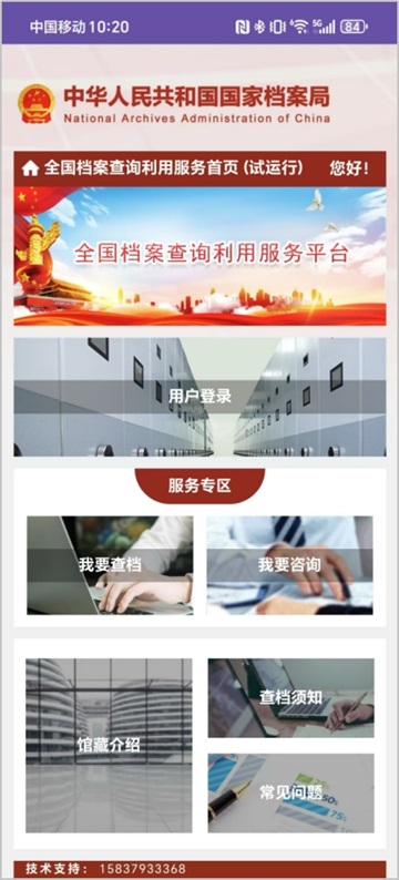 档案查询app截图