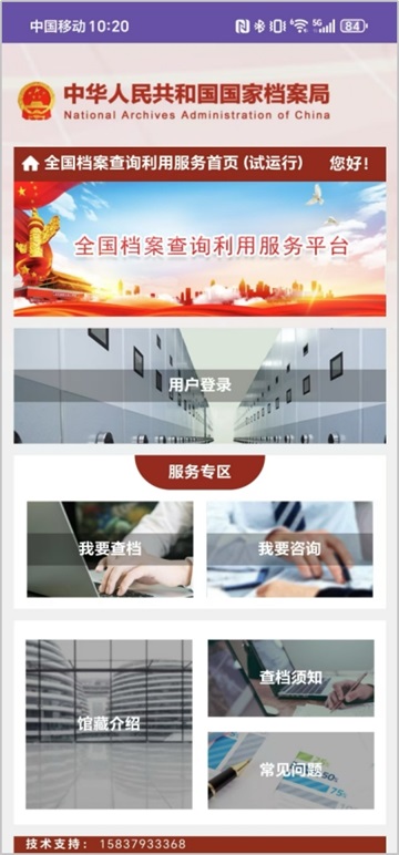 档案查询app截图