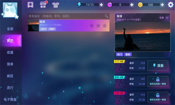 钢琴音乐大师游戏截图