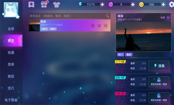 钢琴音乐大师游戏截图
