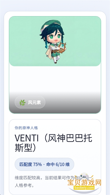 sbti原神人格测试截图