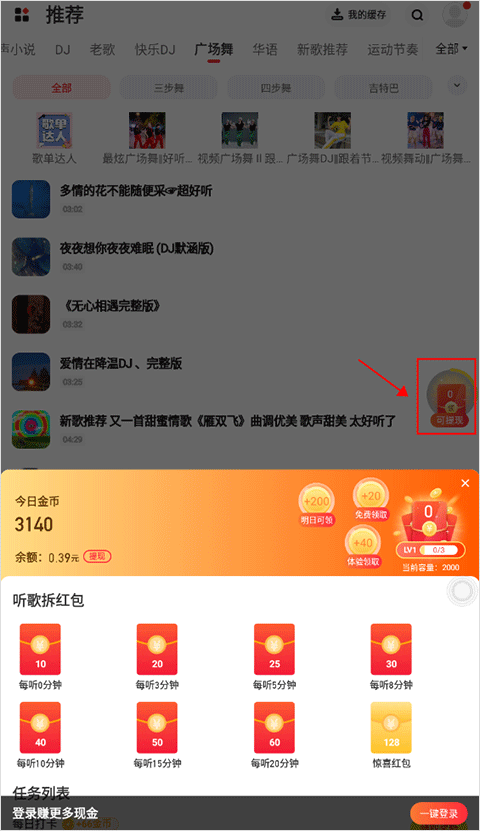 快音免费听歌2026最新版截图