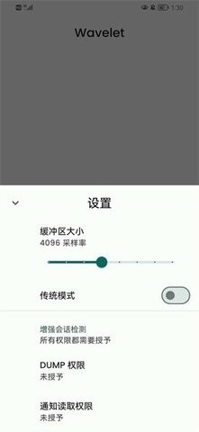 wavelet均衡器汉化版截图
