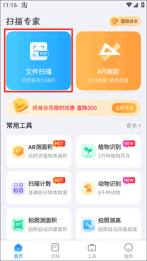 扫描专家app截图