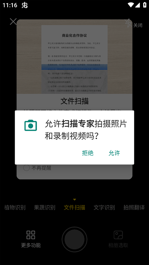 扫描专家app截图