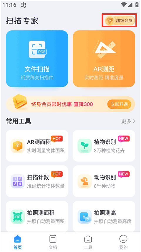 扫描专家app截图