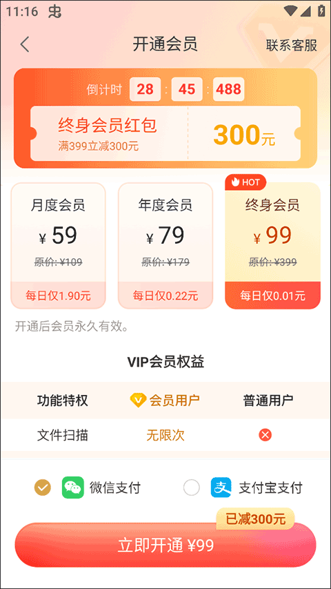 扫描专家app截图