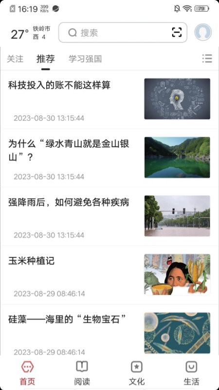 数字铁岭截图