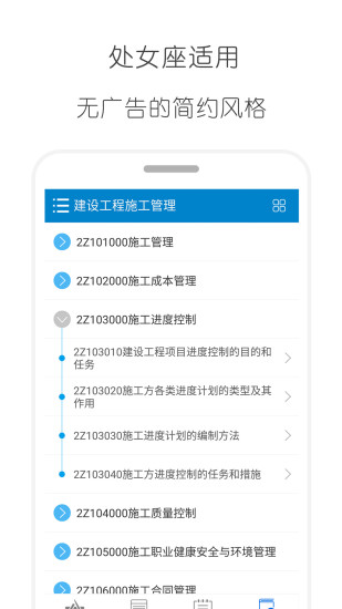 二级建造师截图