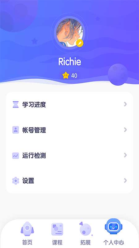 探月校园版编程app截图