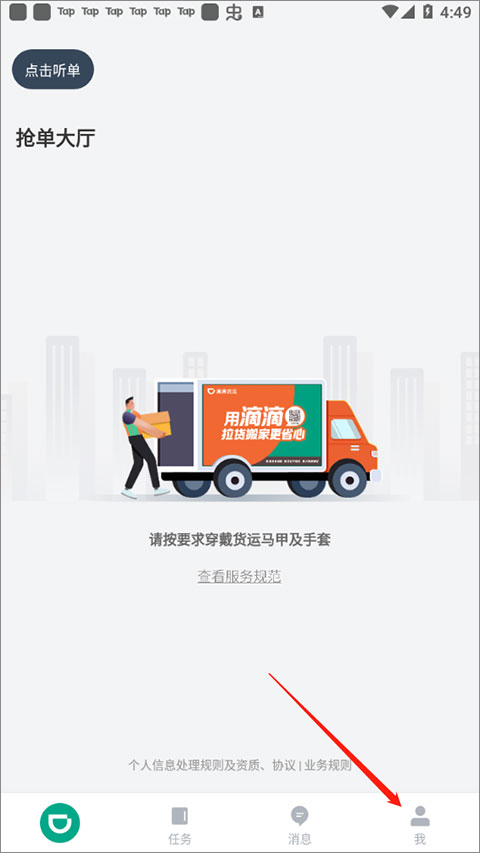 滴滴送货司机版app截图