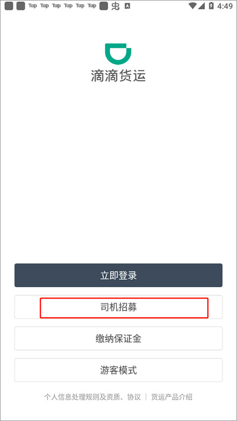 滴滴送货司机版app截图
