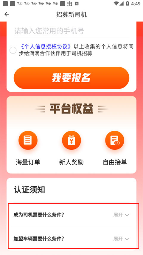 滴滴送货司机版app截图