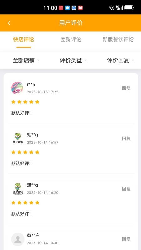 到了蛙商家截图