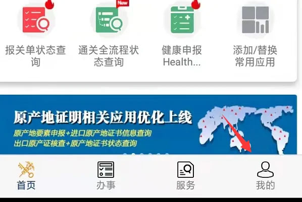 掌上海关app截图