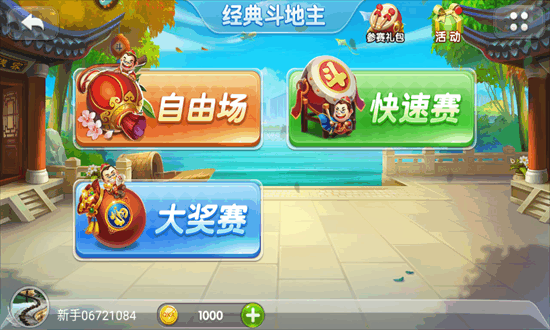 单机六月斗地主旧版截图