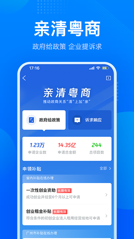 粤商通app截图