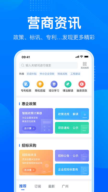粤商通app截图