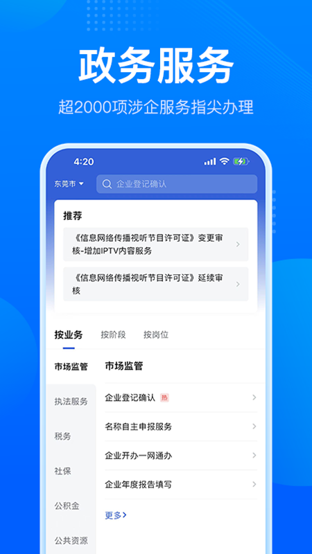粤商通app截图
